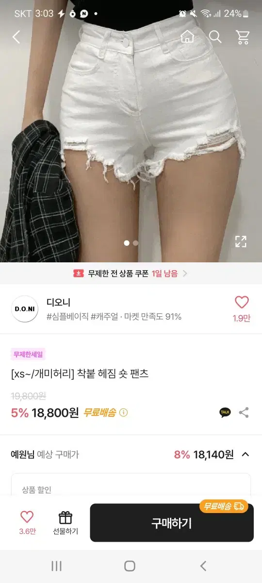 에이블리 딱붙 헤짐 청반바지 흰색 화이트 아이보리  반바지